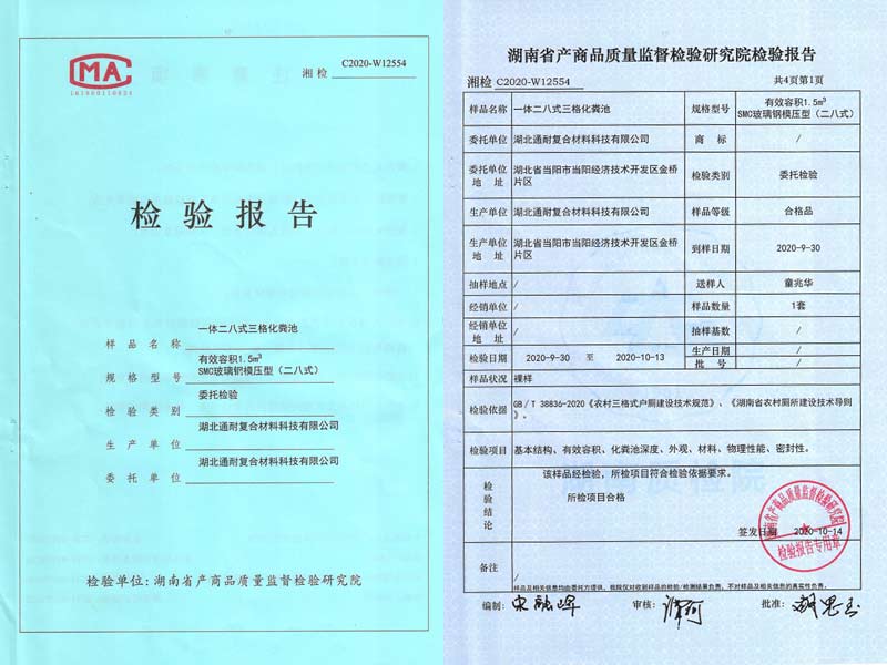 產(chǎn)品檢驗報告